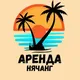 Аренда Нячанг | Вьетнам 🇻🇳