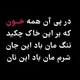 𝄞⃝⃭░⃡⃟ٜٜٜ. 𝐚𝐫𝐚𝐦𝐞𝐬𝐡𝐞 آٰرؓاٰمۘشۜ࣫ دࣸرؓوࣳنۨ𝐝𝐚𝐫𝐨𝐨𝐧░⃡⃟ٜٜٜ𝄞⃝⃭.