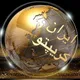 🇮🇷iran.crypto🇮🇷