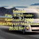 🇹🇭ВИЗА БОРДЕР РАН ПАТТАЙЯ 3700 🏝ПХУКЕТ 4300 🏝БАНГКОК 3800🇹🇭
