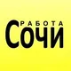 Сочи ишлари