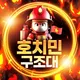 호치민구조대 🇻🇳