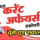 India mp Current magazine motivation 2024 pdf