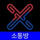XHYPE Korea 소통방