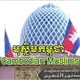 មុស្លិមកម្ពុជា