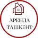 Аренда квартир •Ташкент•