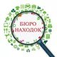 Бюро находок. Зарайск (потеряшки)