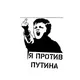 ПРОТИВ ПУТИНА. СВОБОДНАЯ РОССИЯ