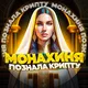 Монахиня в крипте
