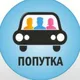 Попутка Солоне - Дніпро