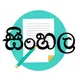𝗔/𝗟 සිංහල 𝗠𝗖𝗤 𝗚𝗿𝗼𝘂𝗽 📝