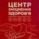 Центр здоров'я Червоного Хреста