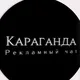Караганда-Рекламный чат