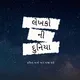 ✍️લેખકોની દુનિયા🌍