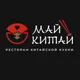 Май Китай ❣️