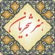 Shajarian.Art