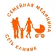 Семейная медицина | Сеть современных медицинских центров