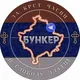 БУНКЕР