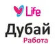 🇦🇪 Работа Дубай, ОАЭ