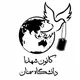 کانون شهدا دانشگاه سمنان