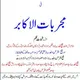 عملیات وتعویذات اورنسخہ جات