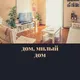 Аренда /продажа недвижимости Хайфа и Крайот