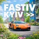 🇺🇦ФАСТІВ - КИЇВ/Б.Ц/Васильків🇺🇦