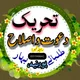 دعوت و اصلاح لائبریری