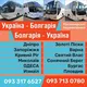 ОДЕССА-КОНСТАНЦА- ВАРНА-БУРГАС-ПЛОВДИВ