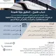 شركة الستوم - سار