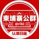 【招租公群】【人数3865】【-1001709668669】