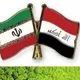 المجموعة التجارية الإيرانية العراقية
