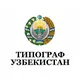 Типограф Узбекистан🇺🇿