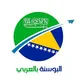 البوسنه بالعربى 🇧🇦 🇸🇦 ✈️