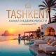 Недвижимость Ташкента | Real Estate Tashkent