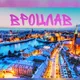 Wroclaw Live, объявления,знакомства,работа,новости