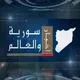 اخبار سوريا والعالم_الآن عاجل_تلفزيون TelevisionSyria_رئاسة الجمهورية العربية السورية_قناة الإخبارية_وزارة الداخلية في