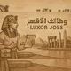 وظائف الأقصر - Luxor Jobs