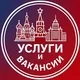 🔹Новая Рига | Услуги | Вакансии | Работа
