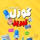 گوزل تبریز | تبریز خبرلری