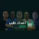 دفعة 2005 - مركز ليبيا التدريبي