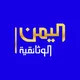 قناة اليمن الوثائقية