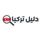 دليل تركيا 🇹🇷- معلومات مفيدة في تركيا