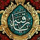مسجد و هیئت حضرت رقیه(س)اسلام آباد زنجان