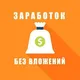 ЦЕНТ 🪙 ДОЛЛАР 💵 БЕРЕЖЕТ