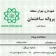 🏠 جواز ساخت