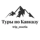 Туры на Кавказ • Trip Ossetia