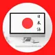 日本語 チャット Nihongo chat Japanese chat Yapon tili chati gruppasi Японский разгавор 일본어 채팅 Hội thoại bằng tiếng Nhật