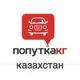 Попутка КГ-Казахстан новая группа