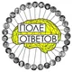 Общение с Авторами 📚 ПОЛЕ ОТВЕТОВ